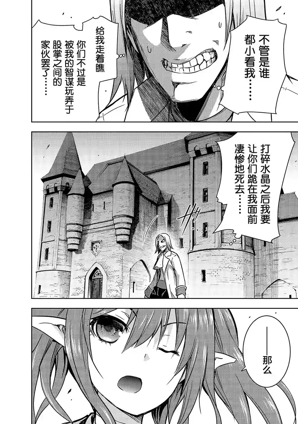 打造魔王大人的城镇！～近代都市就是最强的地下城～第18话