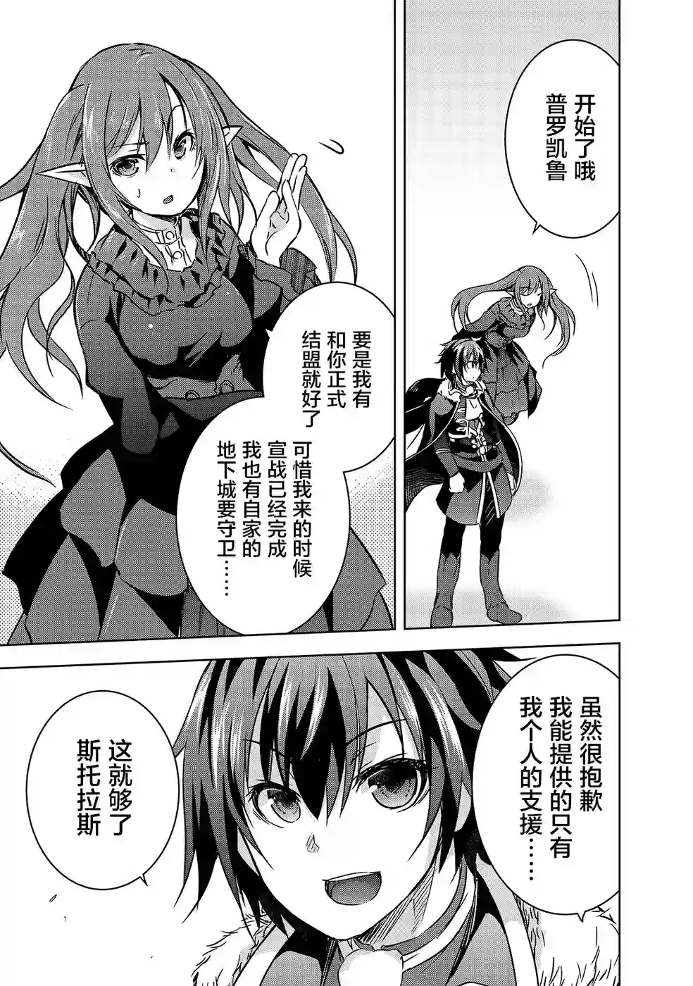 打造魔王大人的城镇！～近代都市就是最强的地下城～第18话