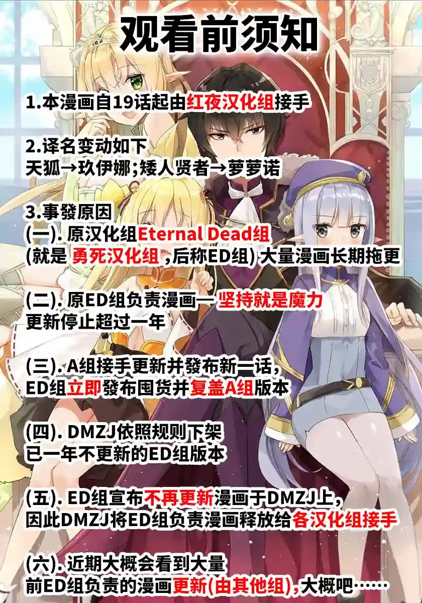 打造魔王大人的城镇！～近代都市就是最强的地下城～第19话