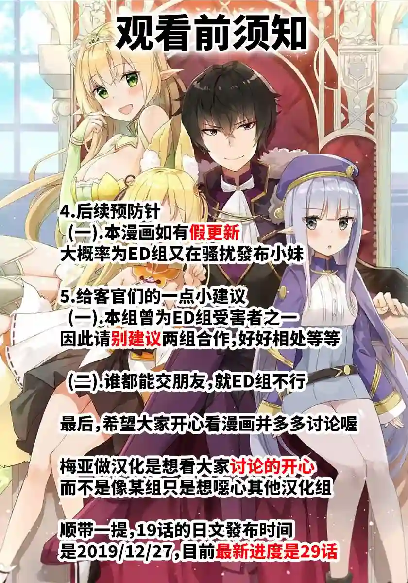 打造魔王大人的城镇！～近代都市就是最强的地下城～第19话