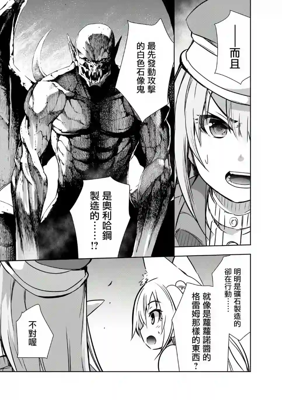 打造魔王大人的城镇！～近代都市就是最强的地下城～第19话