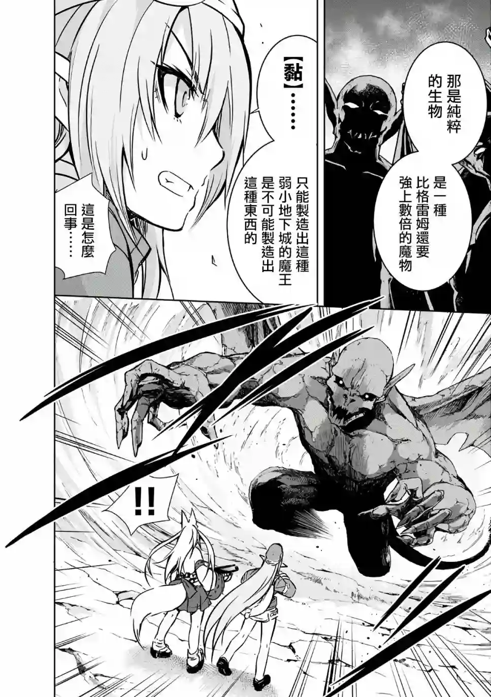 打造魔王大人的城镇！～近代都市就是最强的地下城～第19话