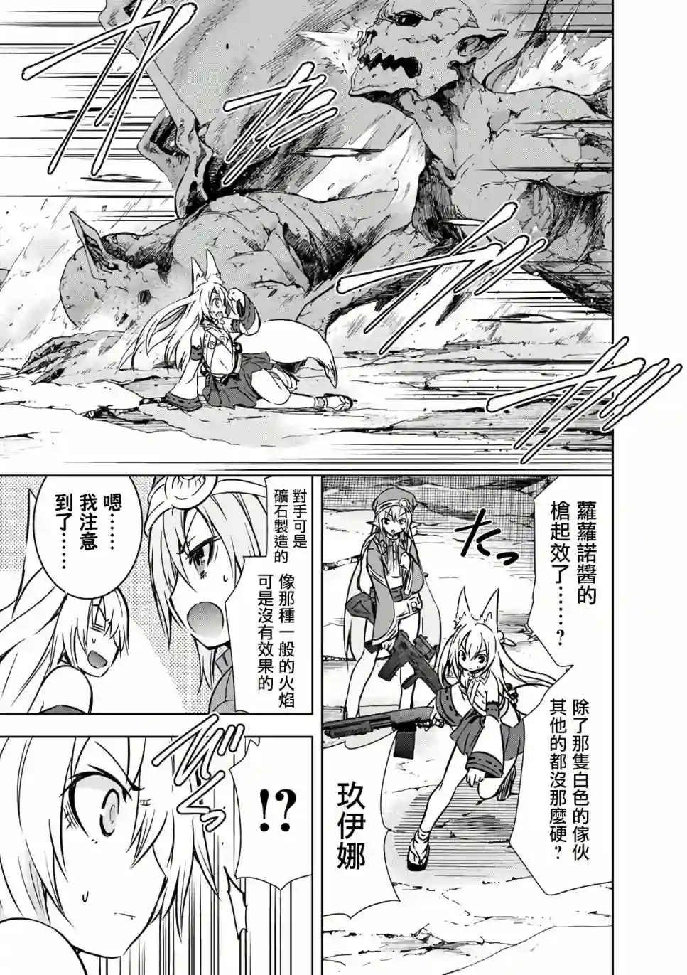 打造魔王大人的城镇！～近代都市就是最强的地下城～第19话