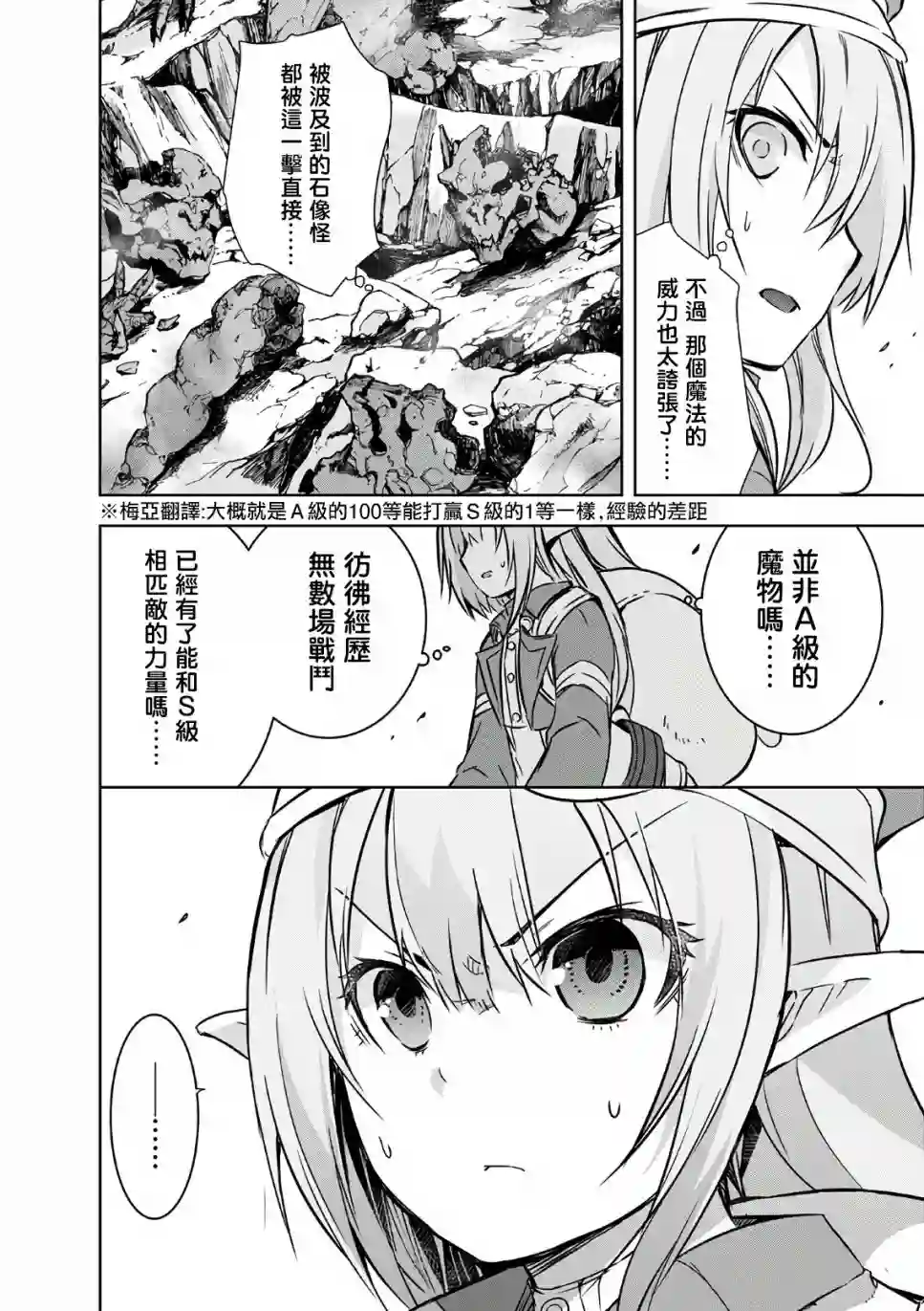 打造魔王大人的城镇！～近代都市就是最强的地下城～第19话