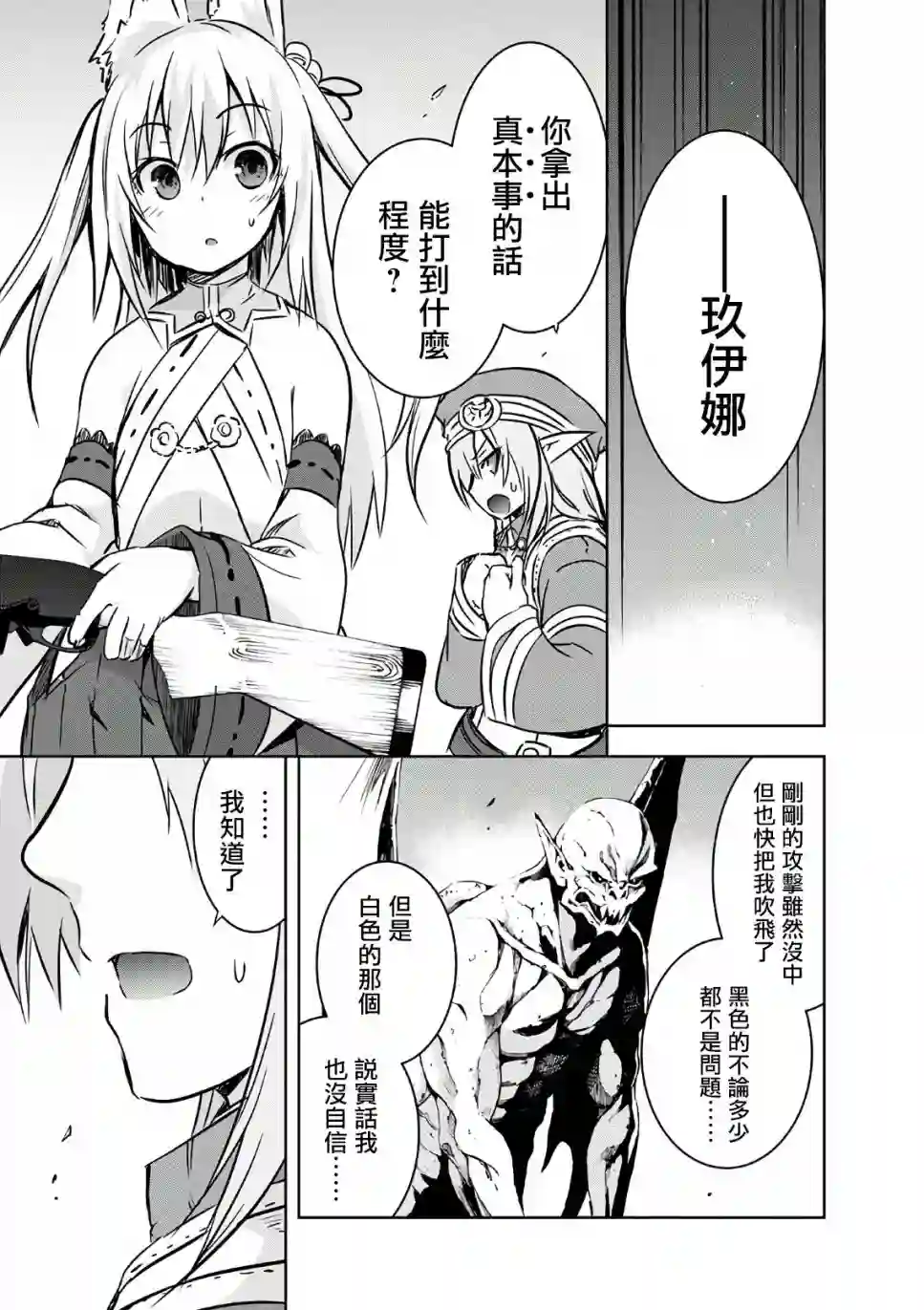 打造魔王大人的城镇！～近代都市就是最强的地下城～第19话