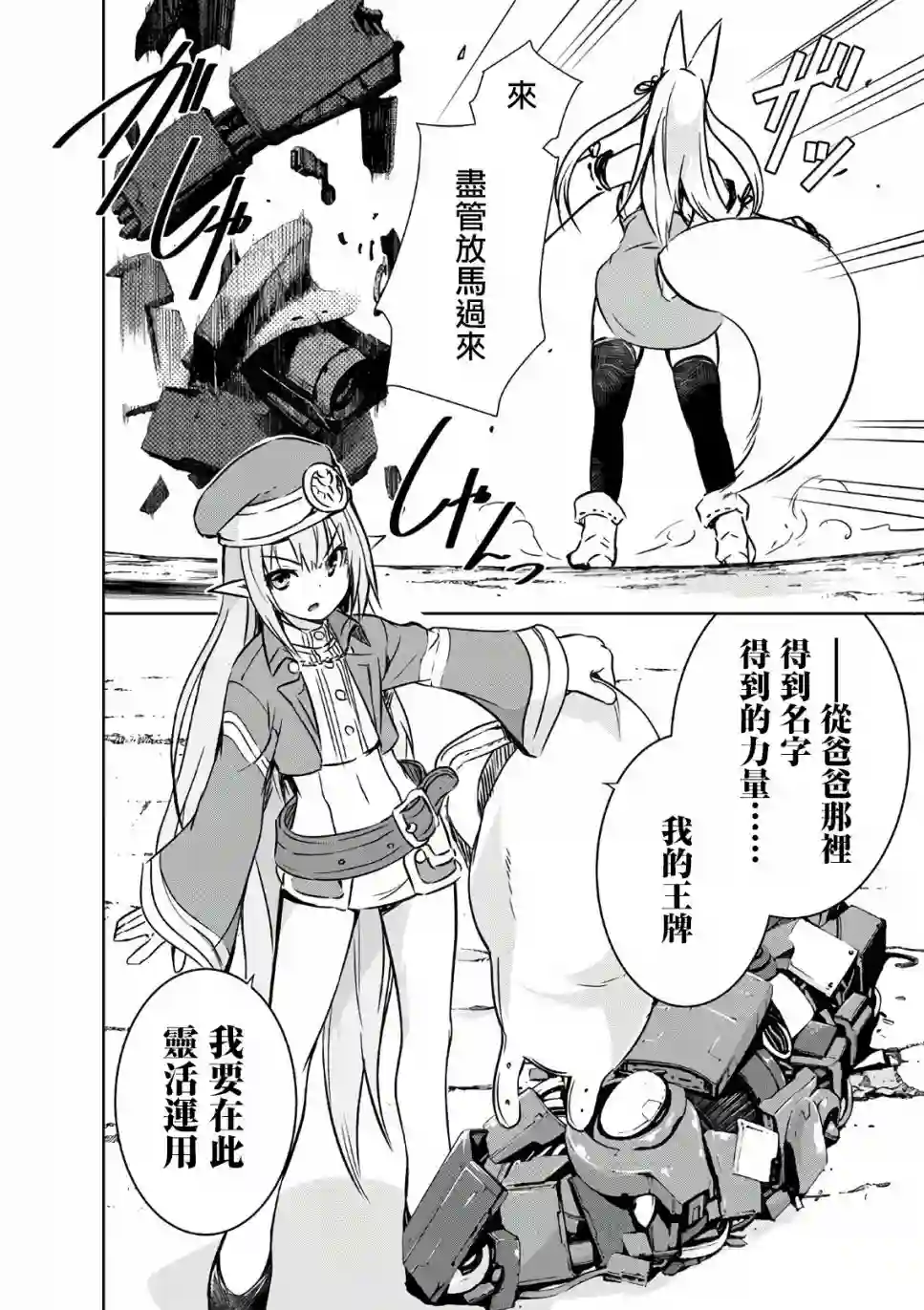 打造魔王大人的城镇！～近代都市就是最强的地下城～第19话