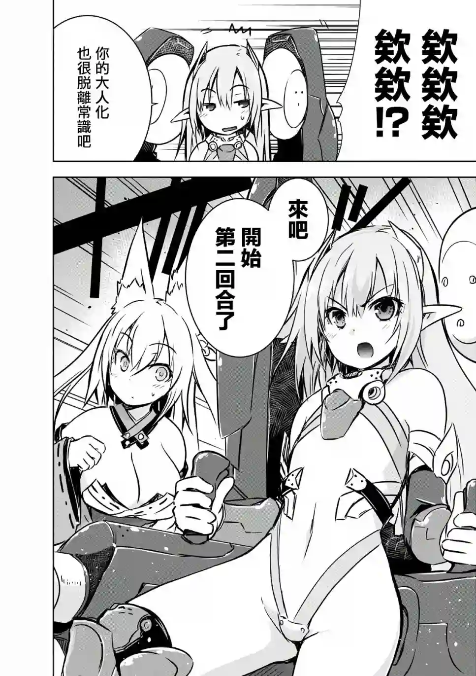 打造魔王大人的城镇！～近代都市就是最强的地下城～第19话