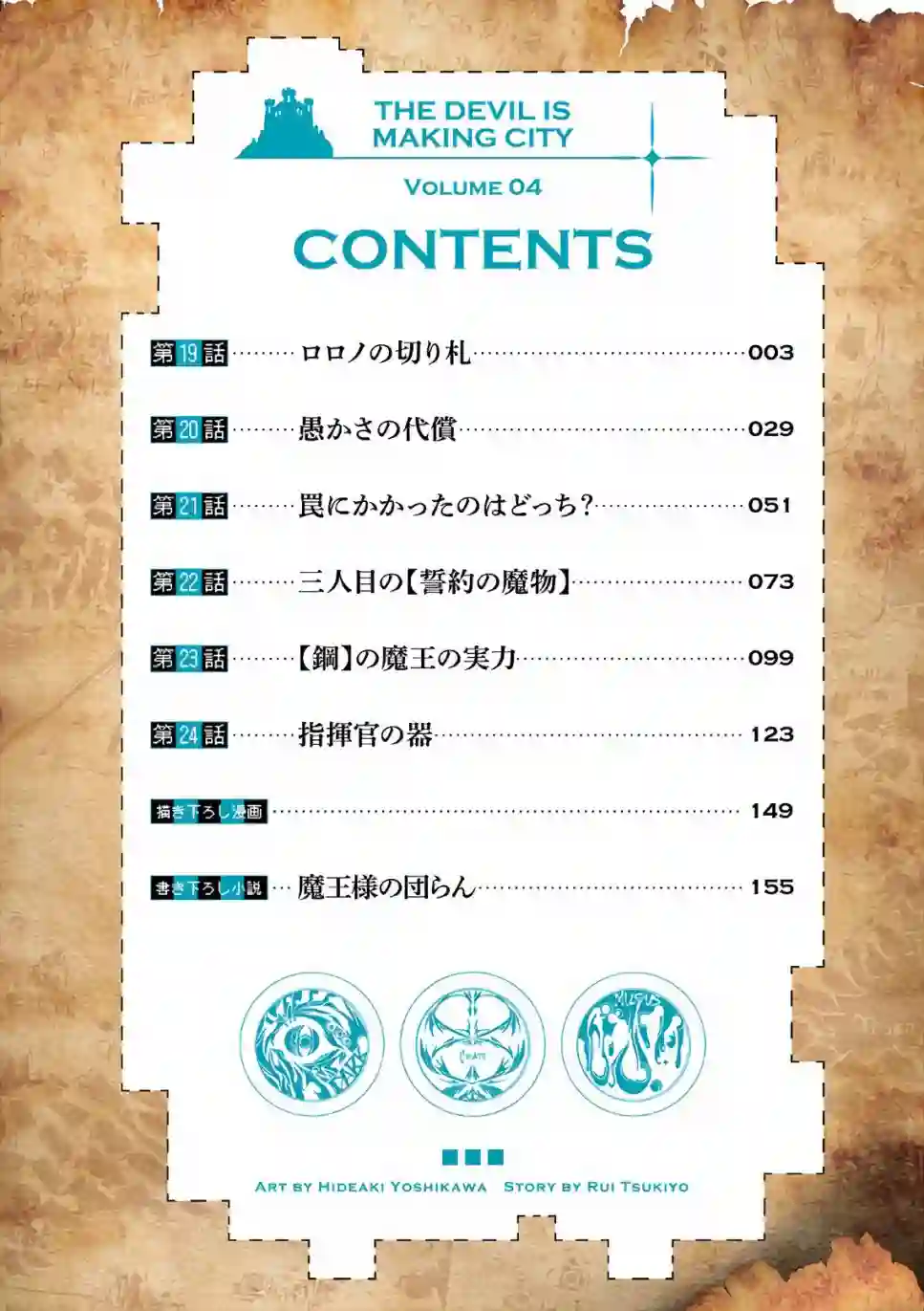 打造魔王大人的城镇！～近代都市就是最强的地下城～第19话