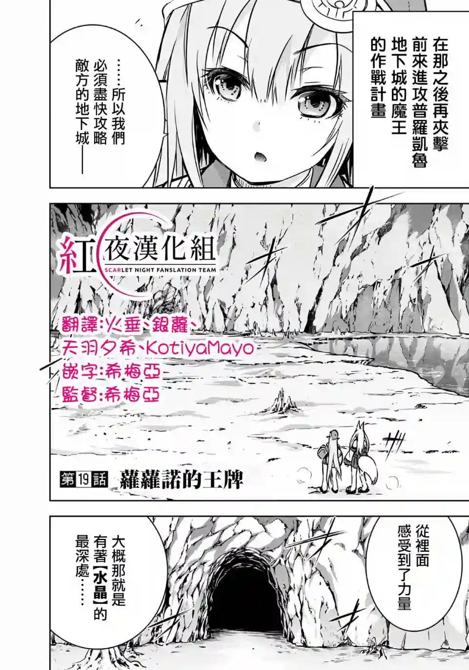 打造魔王大人的城镇！～近代都市就是最强的地下城～第19话