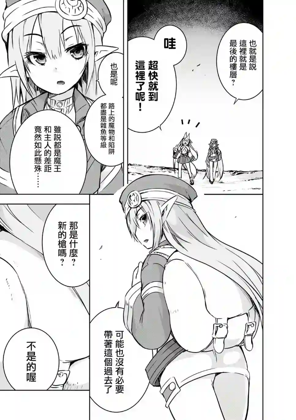 打造魔王大人的城镇！～近代都市就是最强的地下城～第19话