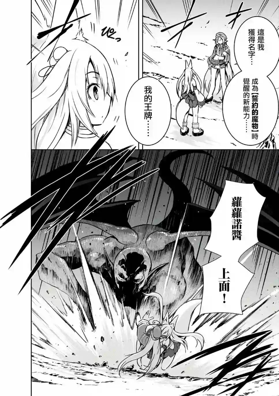 打造魔王大人的城镇！～近代都市就是最强的地下城～第19话