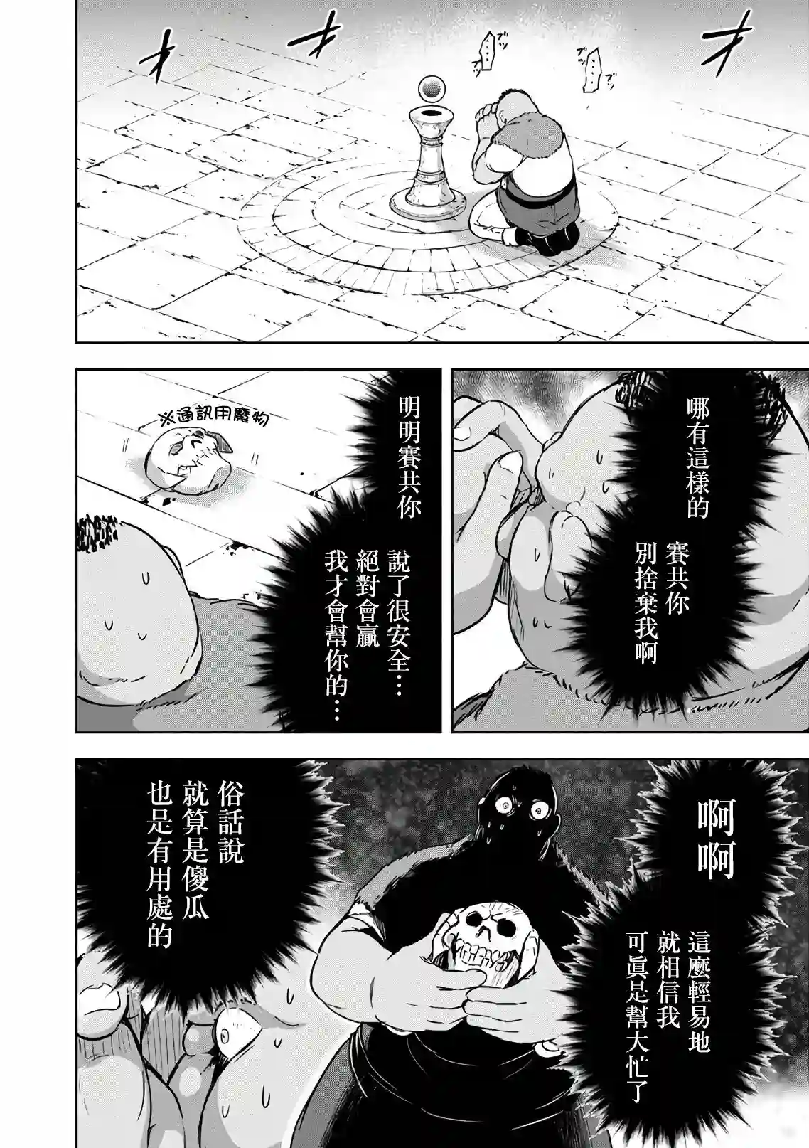 打造魔王大人的城镇！～近代都市就是最强的地下城～第20话