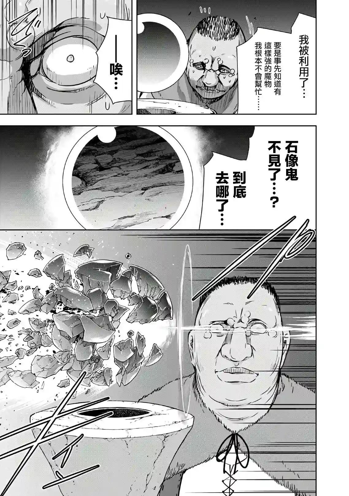 打造魔王大人的城镇！～近代都市就是最强的地下城～第20话