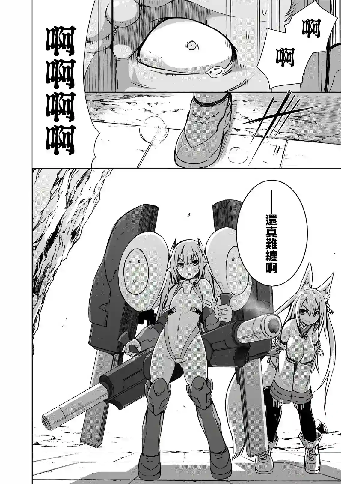 打造魔王大人的城镇！～近代都市就是最强的地下城～第20话