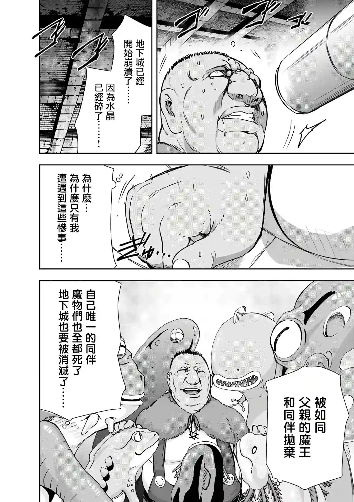 打造魔王大人的城镇！～近代都市就是最强的地下城～第20话