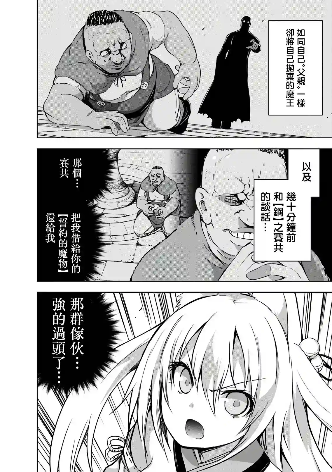 打造魔王大人的城镇！～近代都市就是最强的地下城～第20话