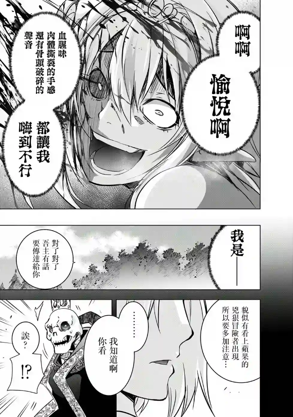 打造魔王大人的城镇！～近代都市就是最强的地下城～第21话