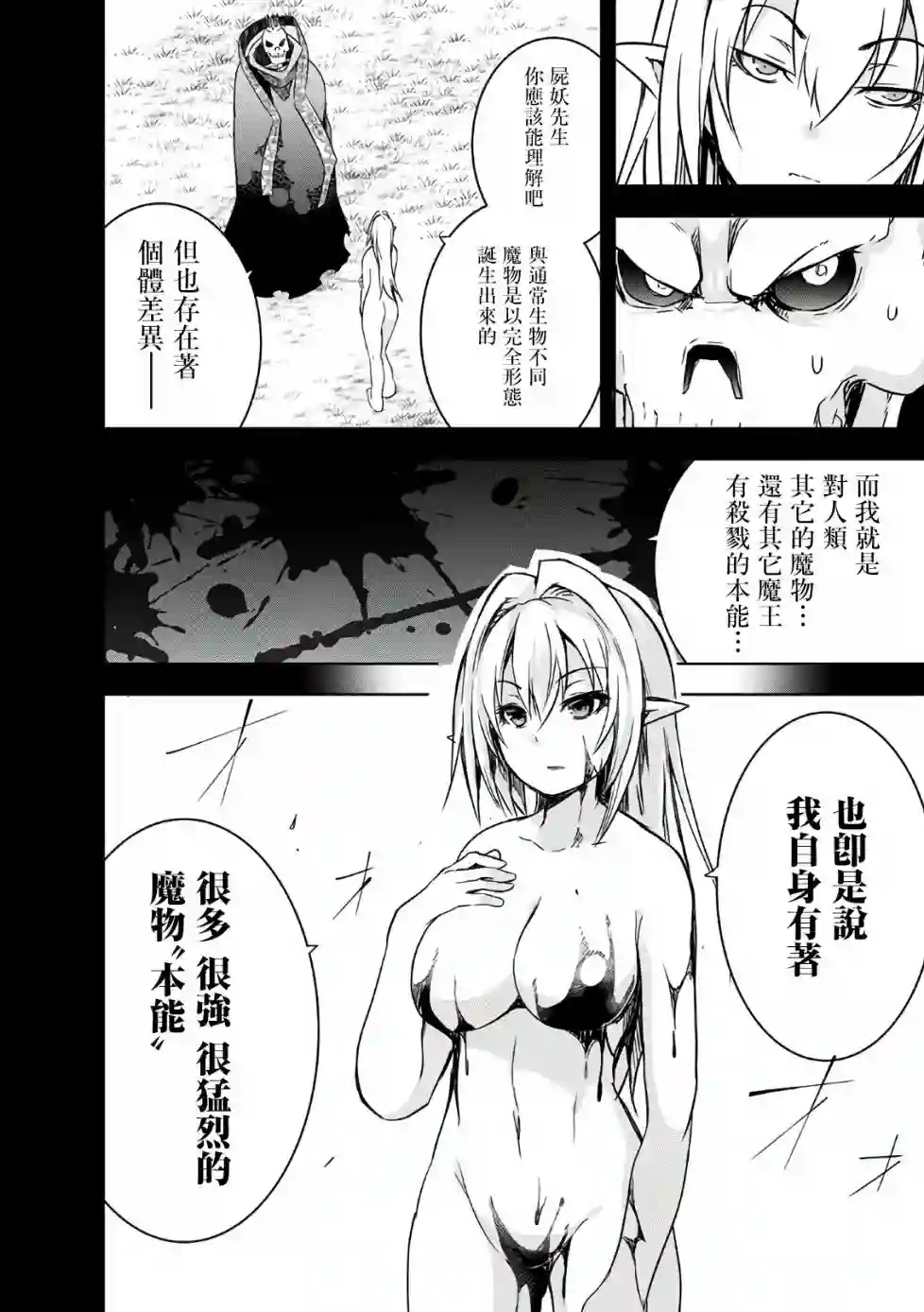 打造魔王大人的城镇！～近代都市就是最强的地下城～第21话