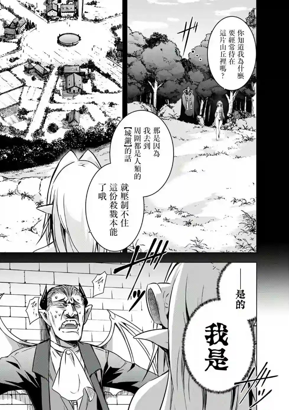 打造魔王大人的城镇！～近代都市就是最强的地下城～第21话