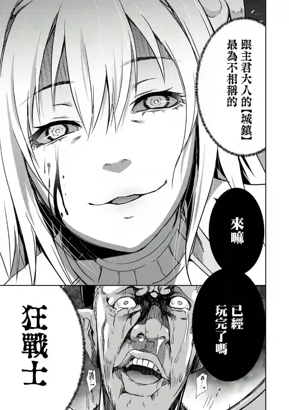 打造魔王大人的城镇！～近代都市就是最强的地下城～第21话