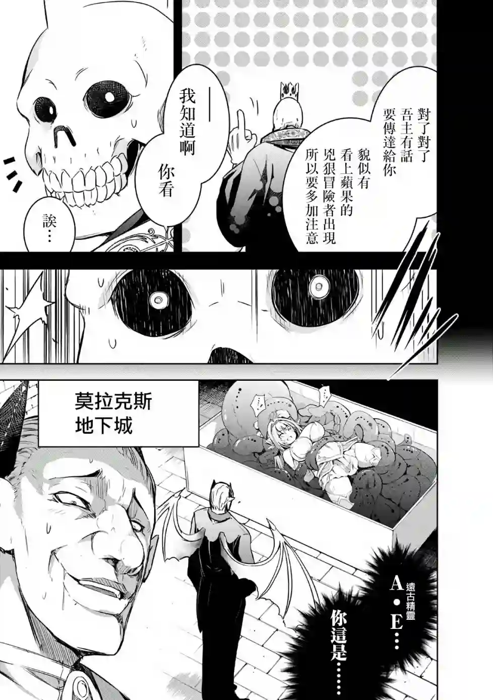 打造魔王大人的城镇！～近代都市就是最强的地下城～第21话