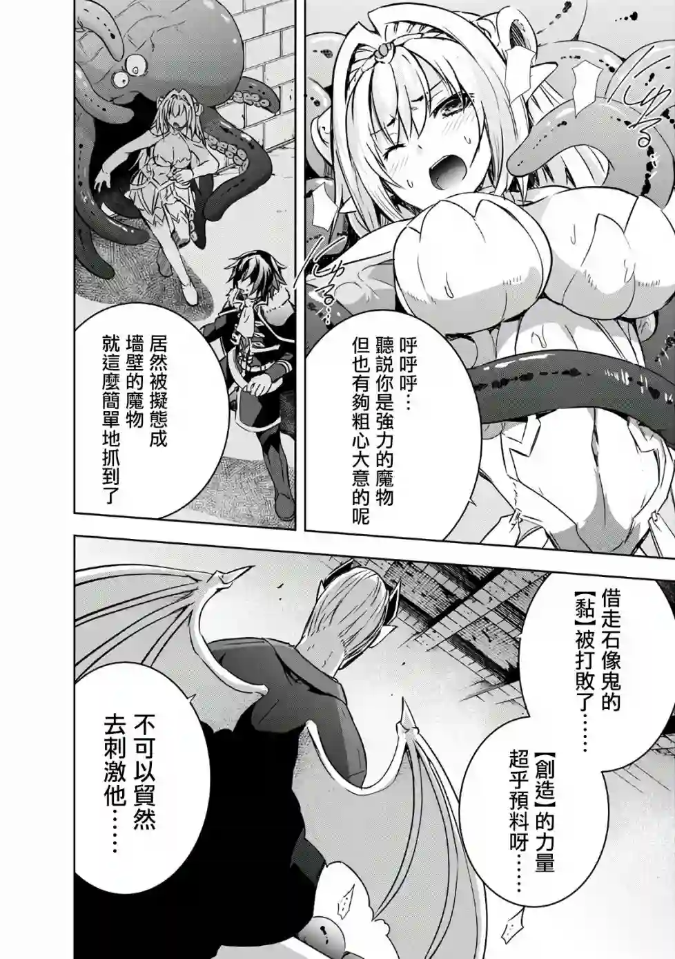 打造魔王大人的城镇！～近代都市就是最强的地下城～第21话