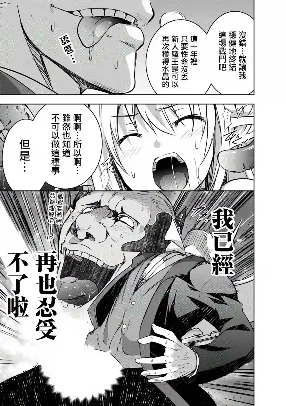 打造魔王大人的城镇！～近代都市就是最强的地下城～第21话