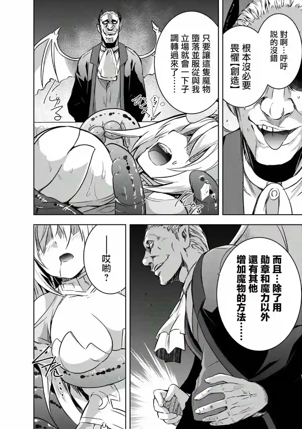 打造魔王大人的城镇！～近代都市就是最强的地下城～第21话