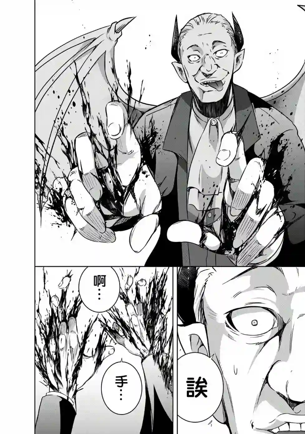 打造魔王大人的城镇！～近代都市就是最强的地下城～第21话