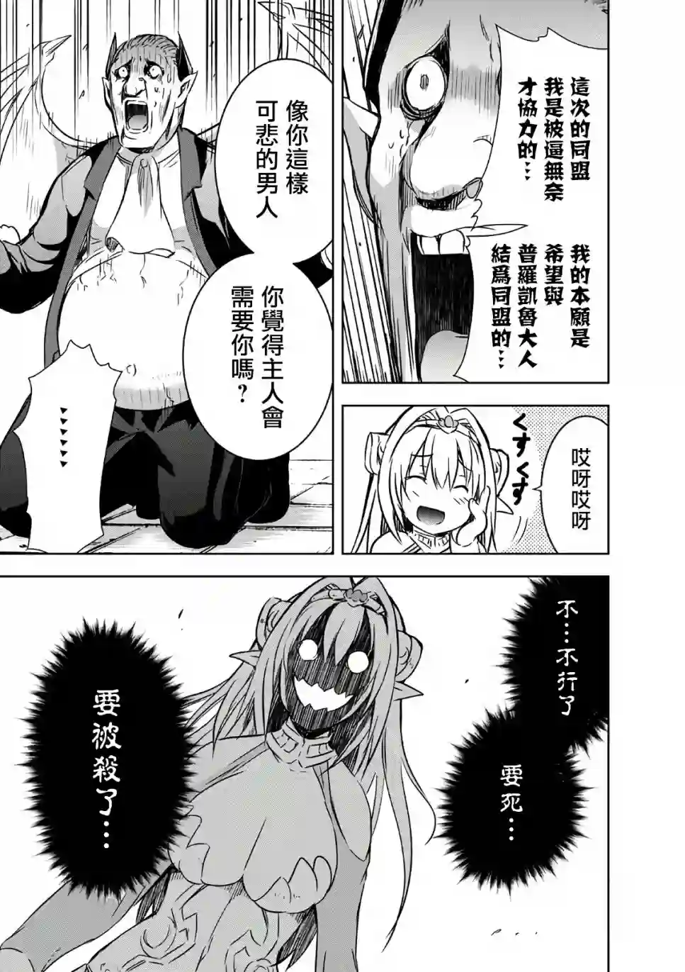 打造魔王大人的城镇！～近代都市就是最强的地下城～第22话