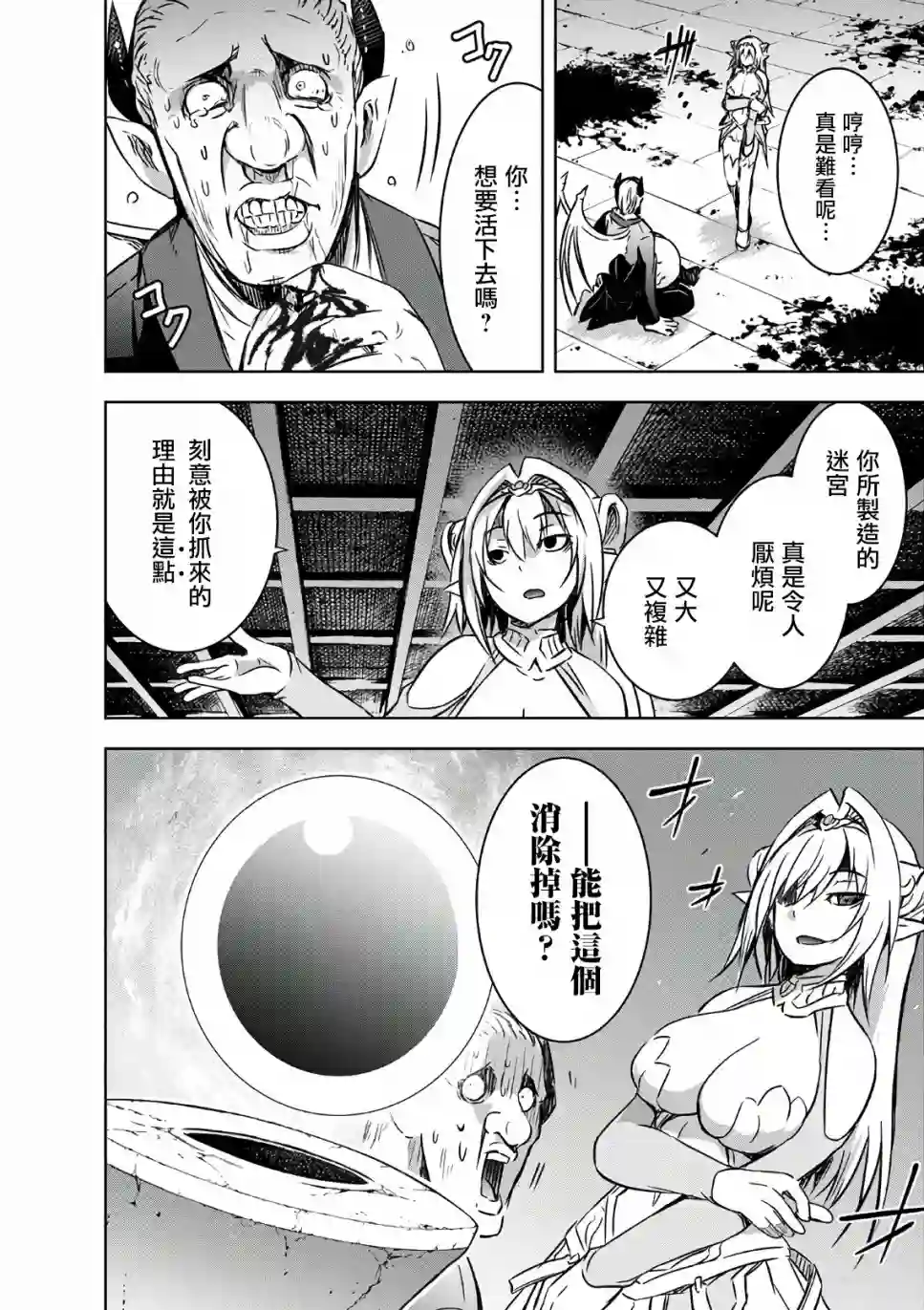 打造魔王大人的城镇！～近代都市就是最强的地下城～第22话