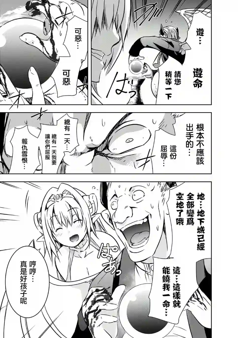 打造魔王大人的城镇！～近代都市就是最强的地下城～第22话