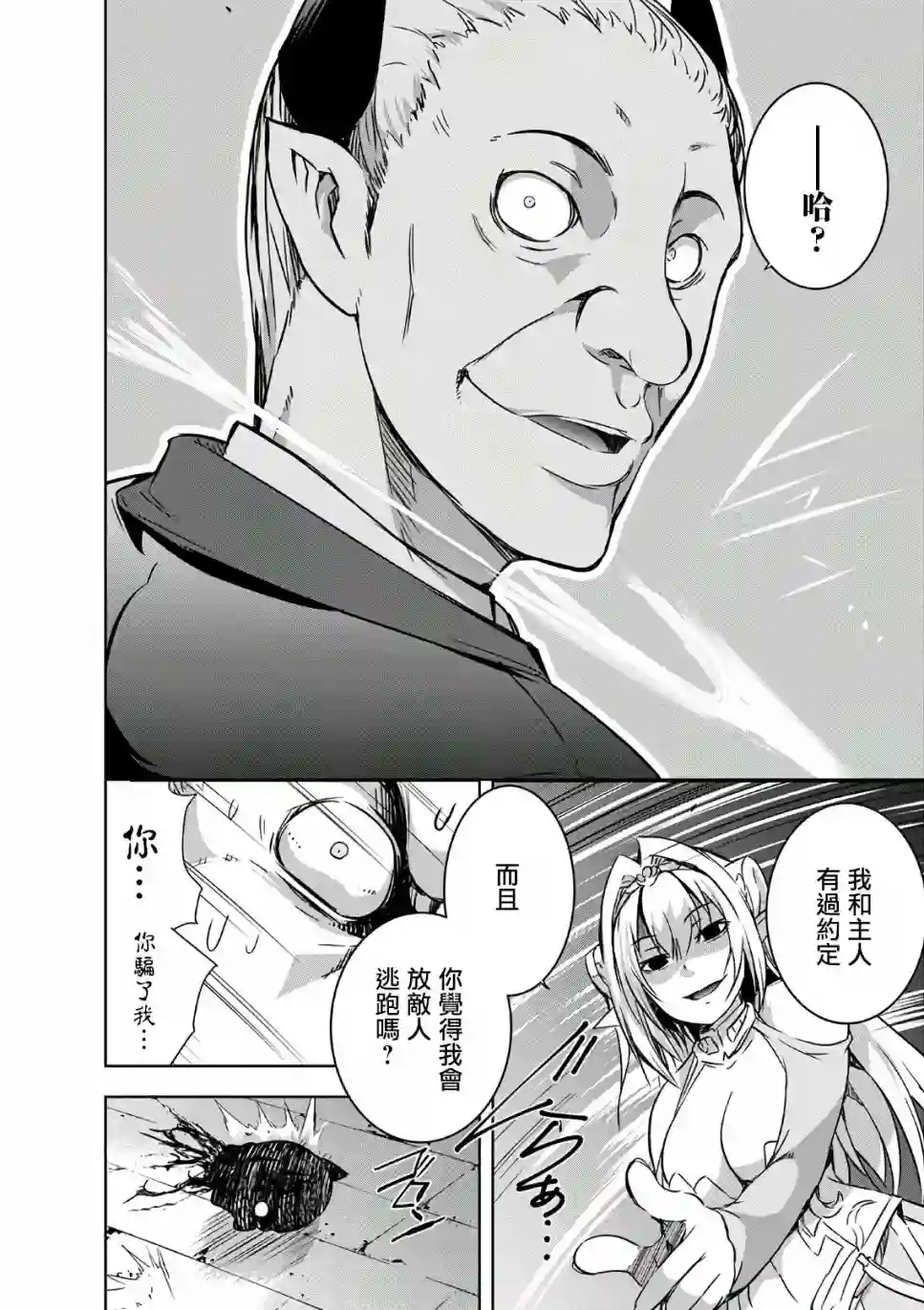 打造魔王大人的城镇！～近代都市就是最强的地下城～第22话