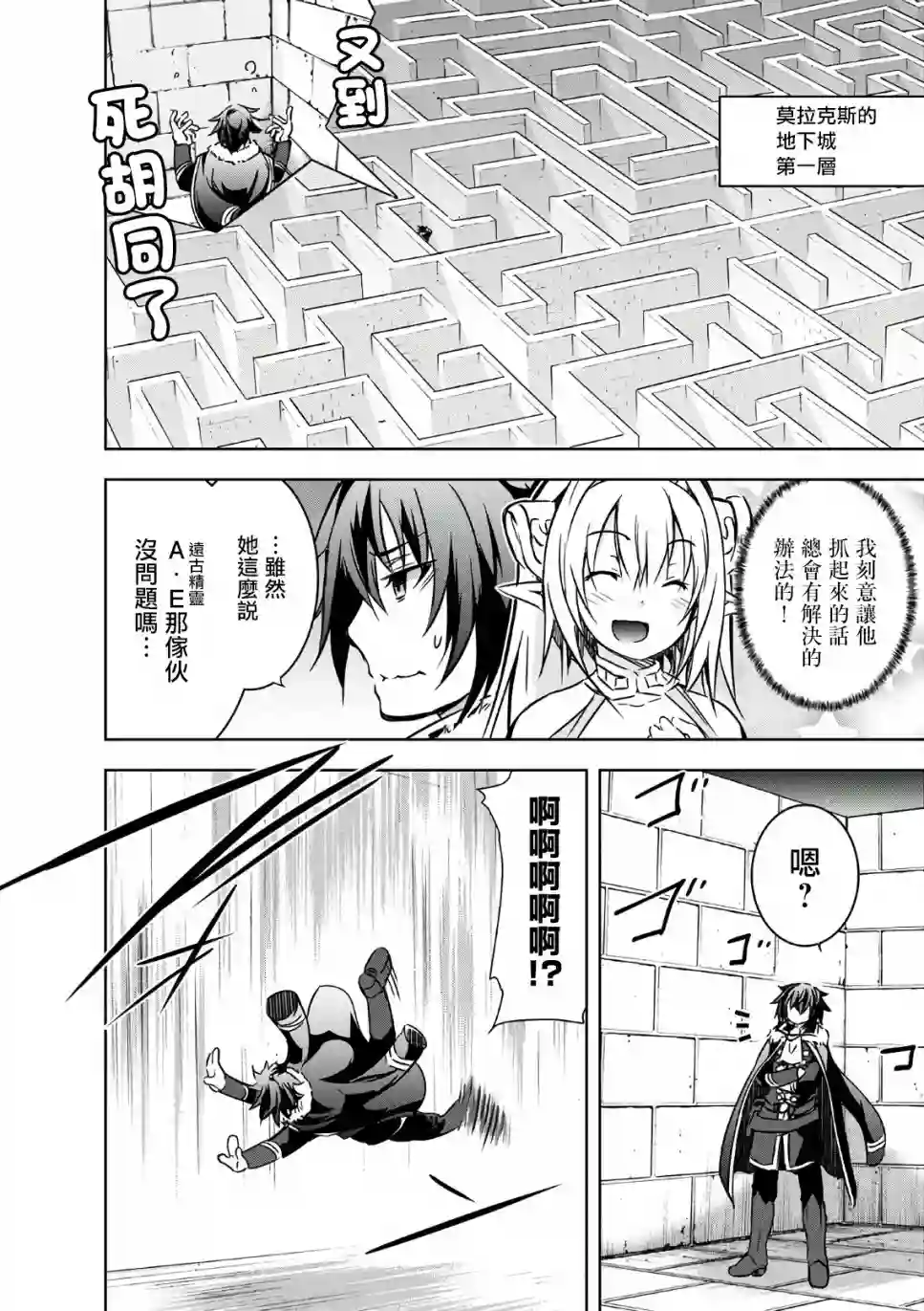 打造魔王大人的城镇！～近代都市就是最强的地下城～第22话