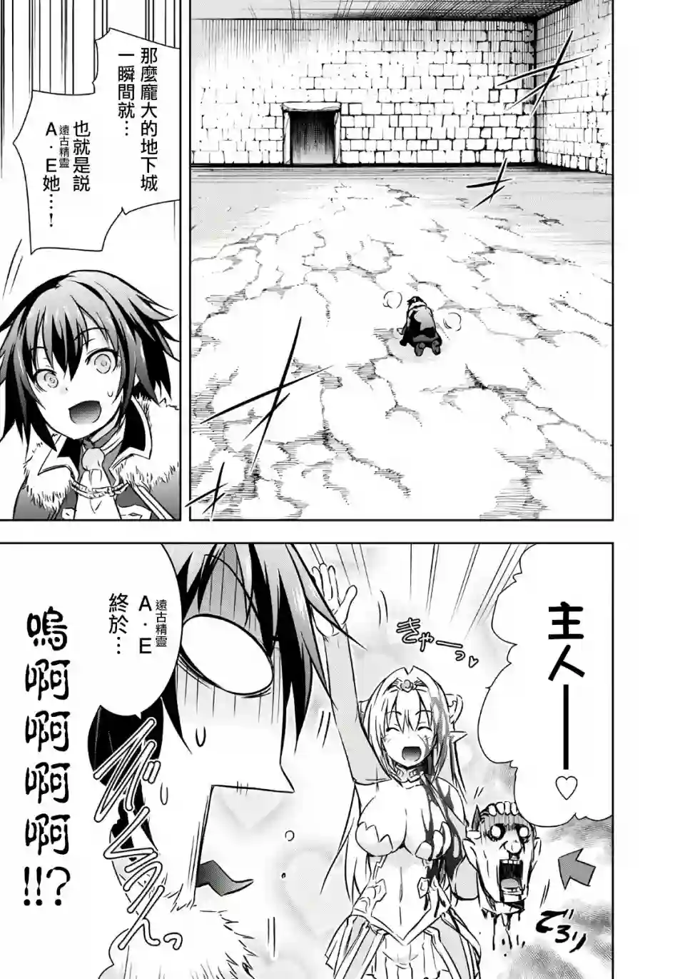 打造魔王大人的城镇！～近代都市就是最强的地下城～第22话