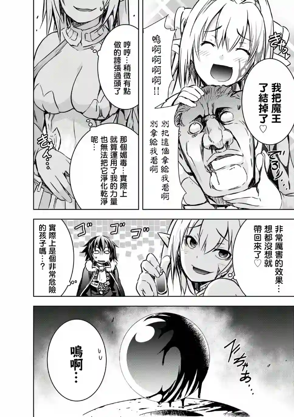 打造魔王大人的城镇！～近代都市就是最强的地下城～第22话