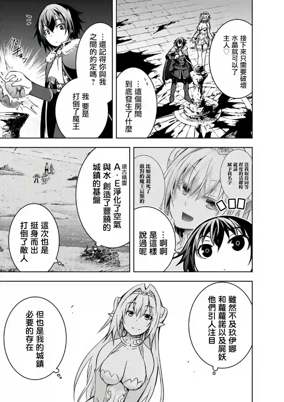 打造魔王大人的城镇！～近代都市就是最强的地下城～第22话