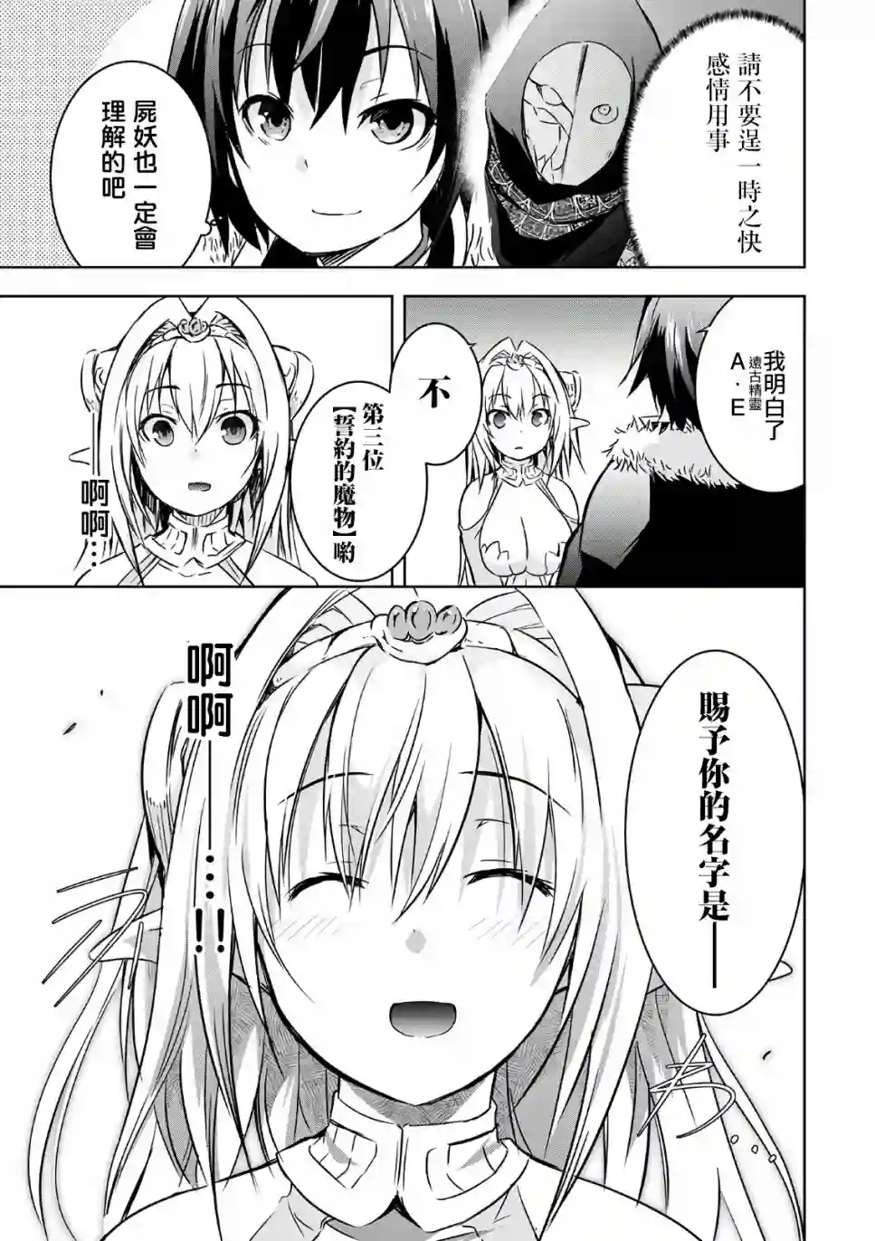 打造魔王大人的城镇！～近代都市就是最强的地下城～第22话