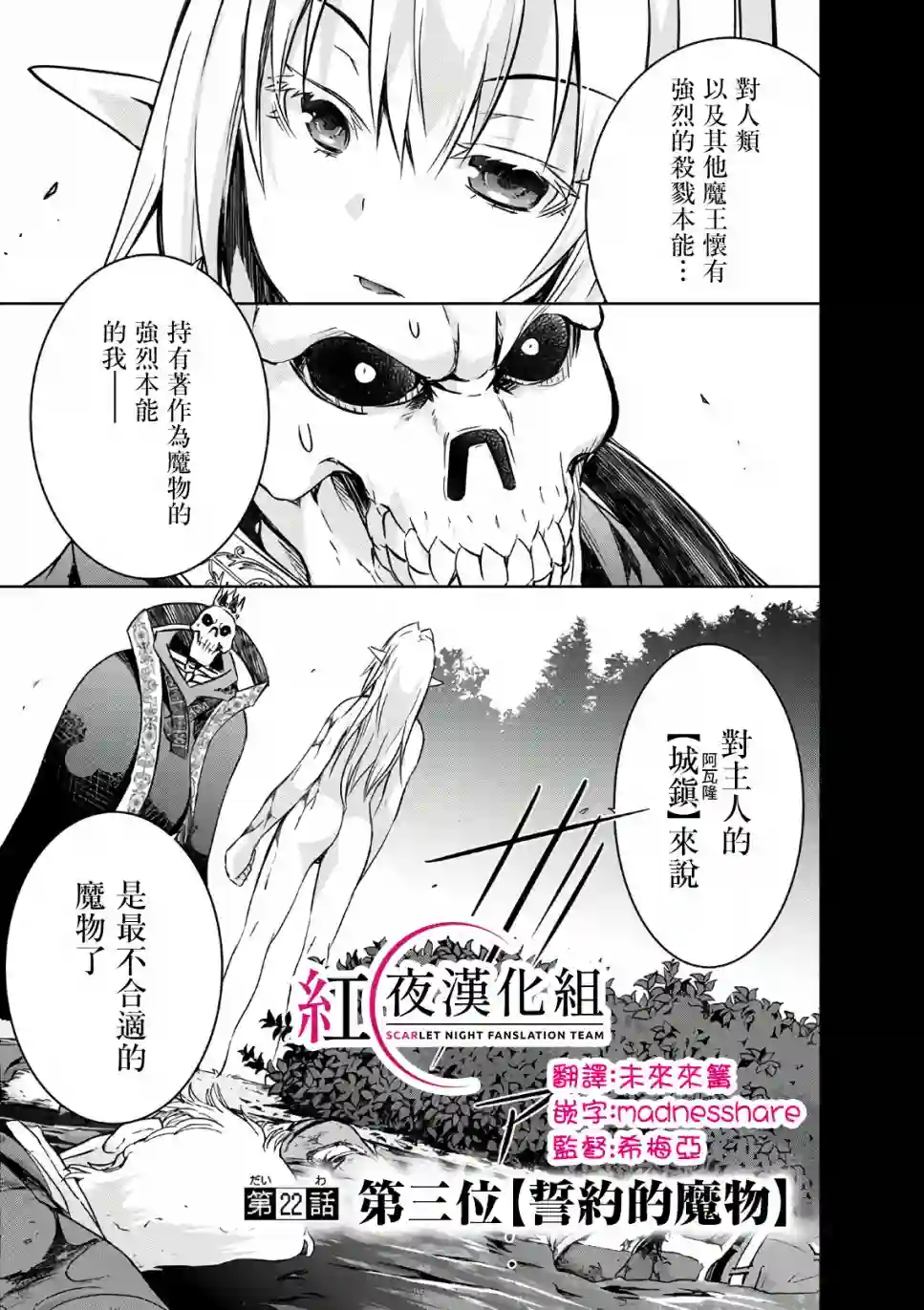 打造魔王大人的城镇！～近代都市就是最强的地下城～第22话