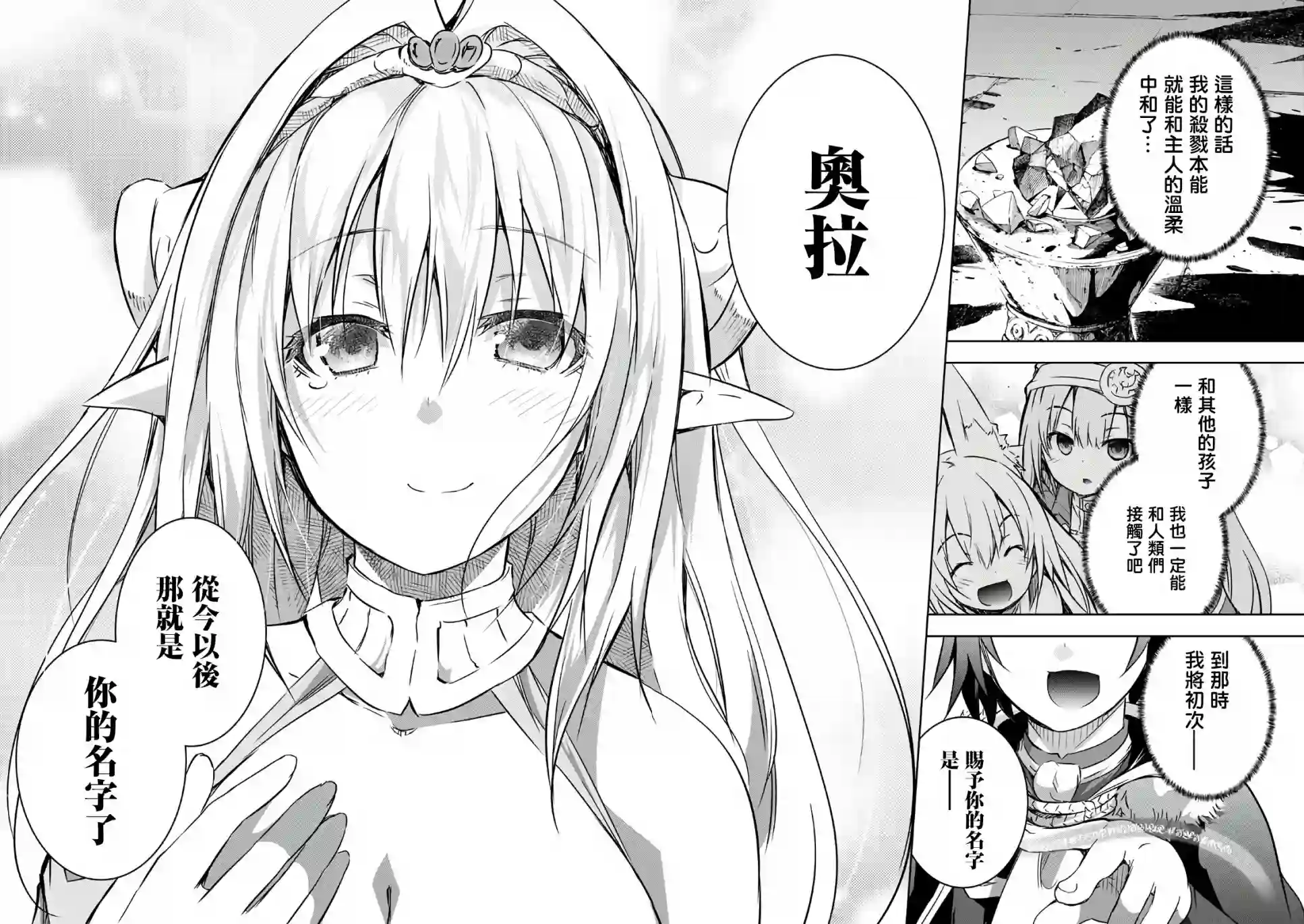 打造魔王大人的城镇！～近代都市就是最强的地下城～第22话