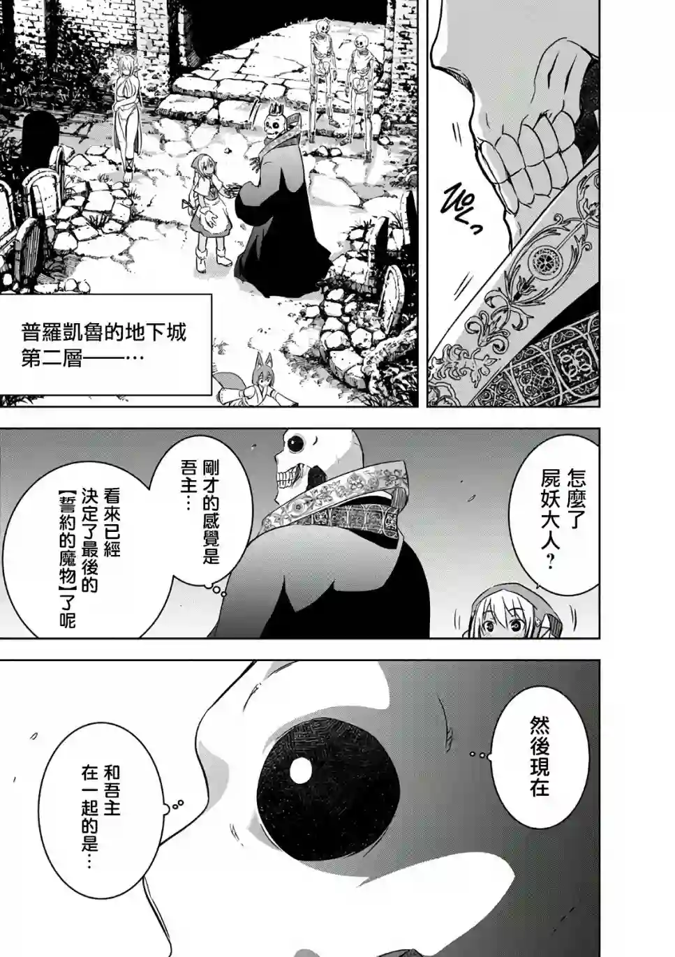 打造魔王大人的城镇！～近代都市就是最强的地下城～第22话