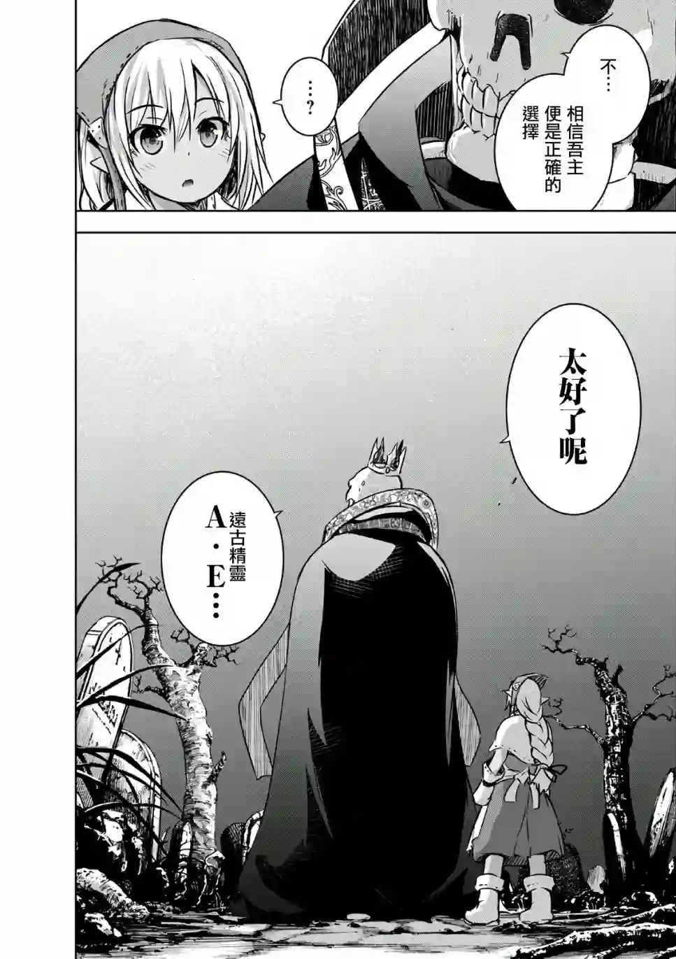 打造魔王大人的城镇！～近代都市就是最强的地下城～第22话