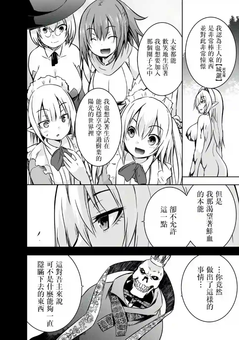 打造魔王大人的城镇！～近代都市就是最强的地下城～第22话