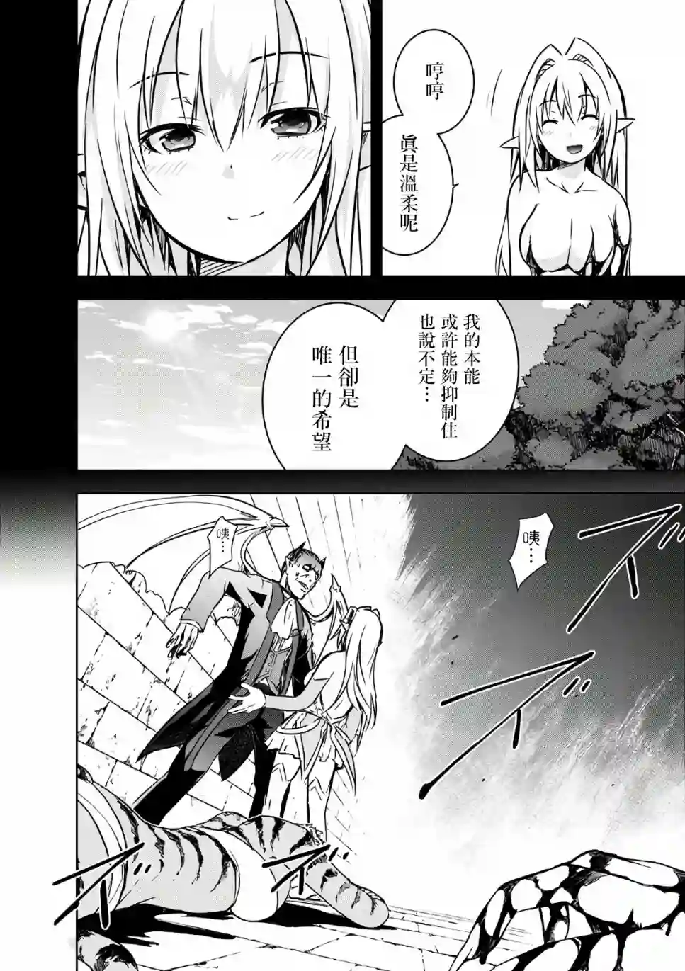 打造魔王大人的城镇！～近代都市就是最强的地下城～第22话