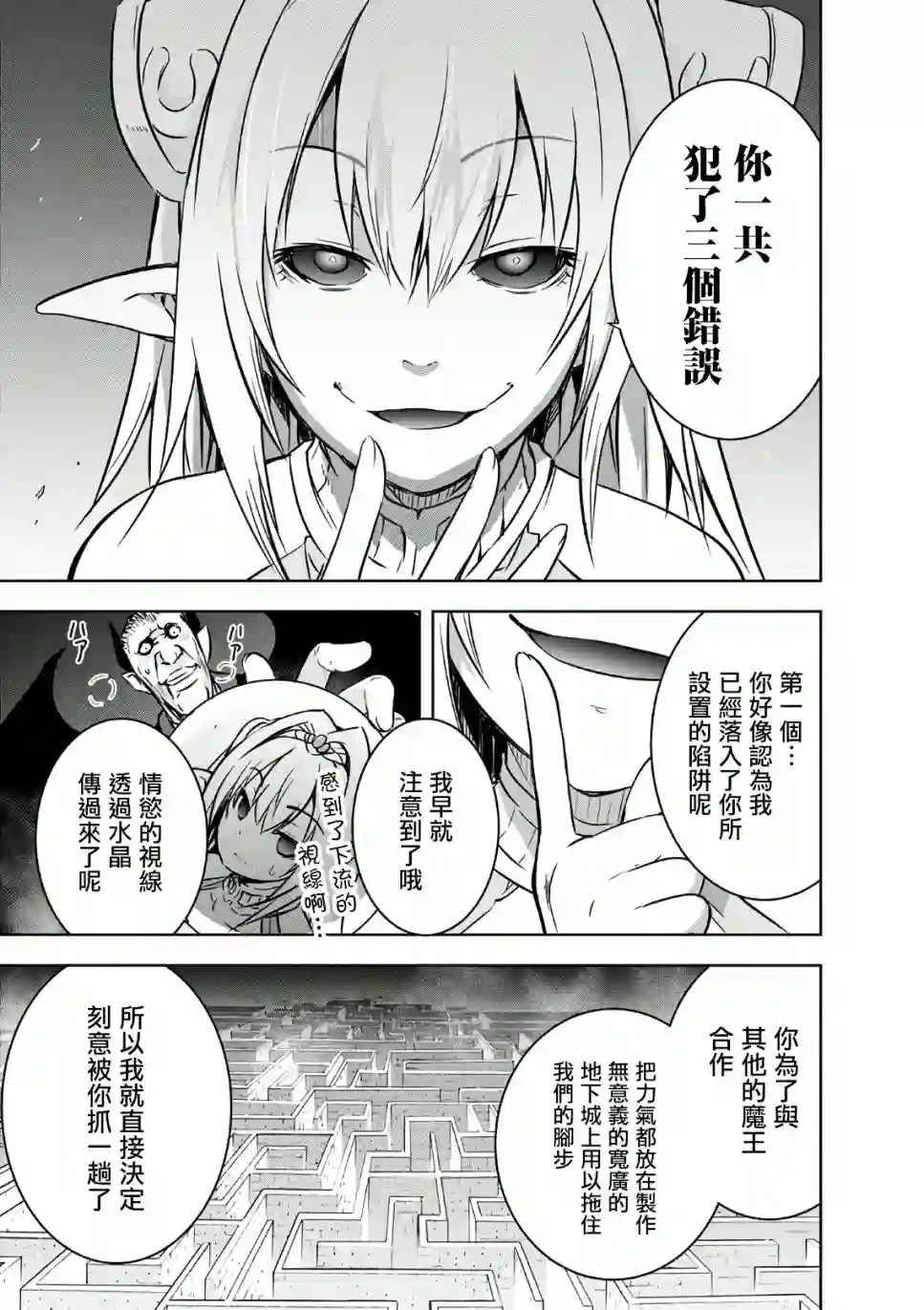 打造魔王大人的城镇！～近代都市就是最强的地下城～第22话