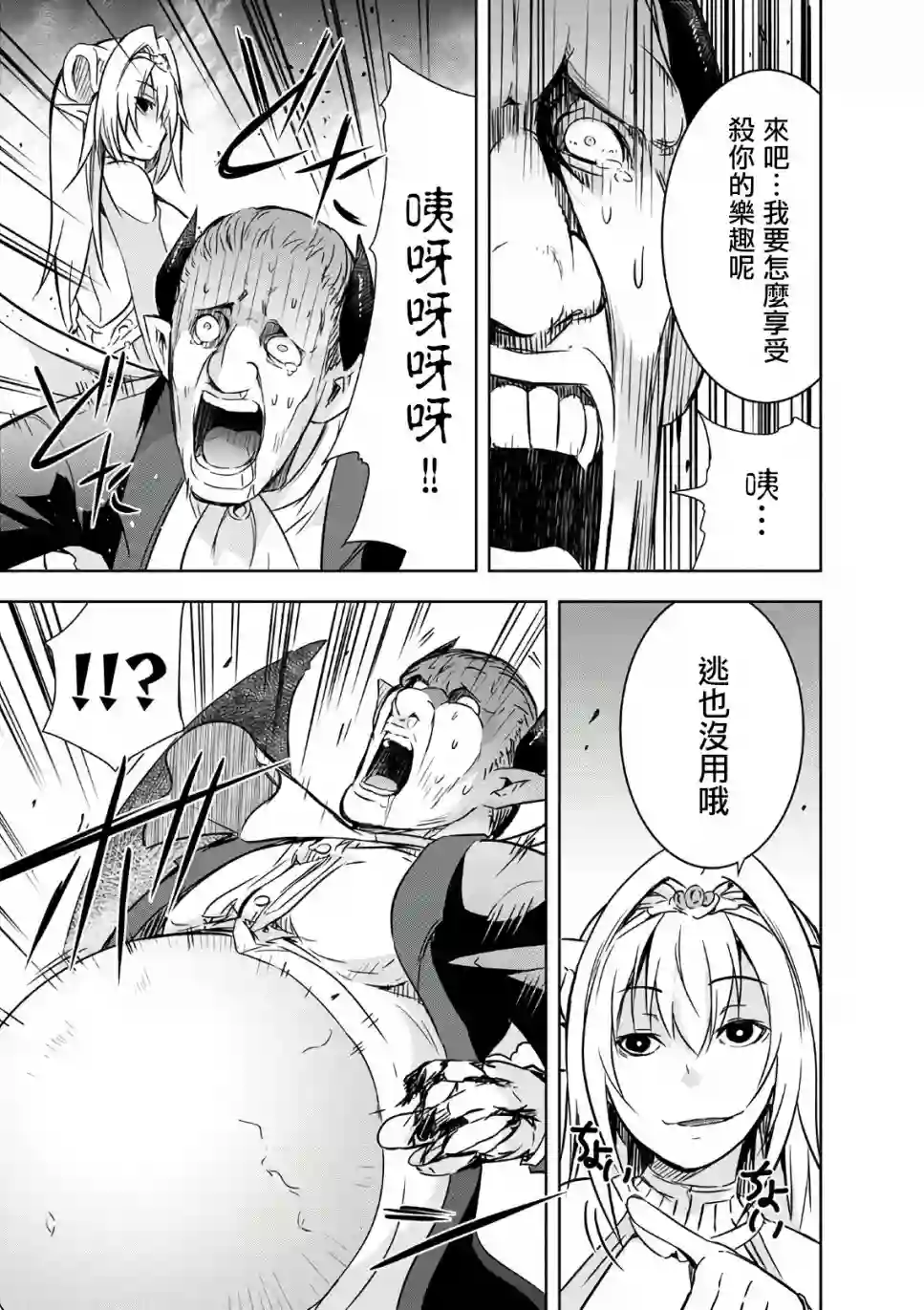 打造魔王大人的城镇！～近代都市就是最强的地下城～第22话