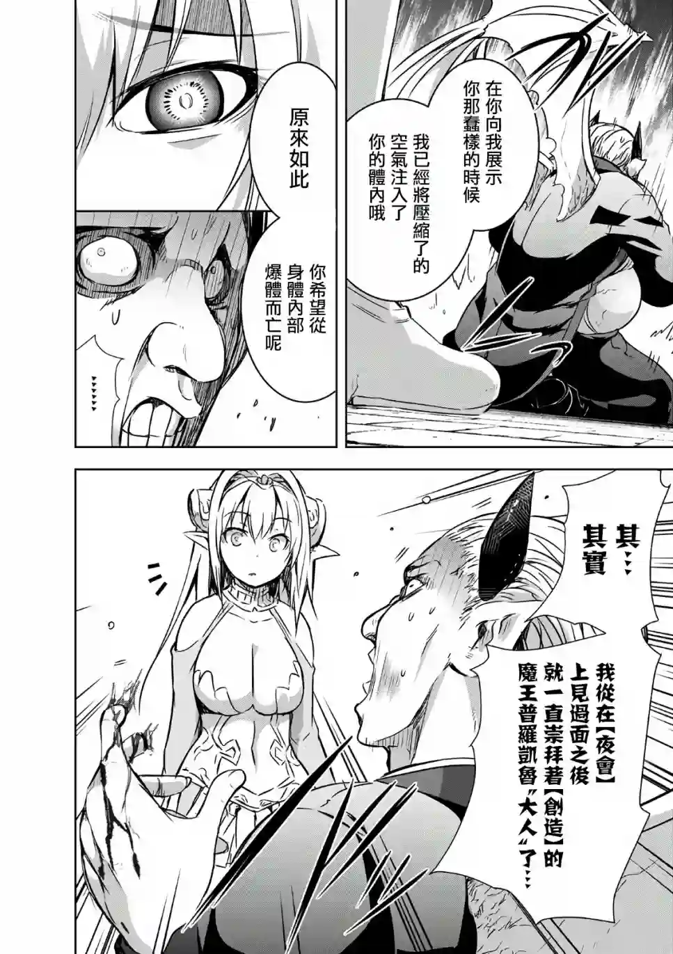 打造魔王大人的城镇！～近代都市就是最强的地下城～第22话