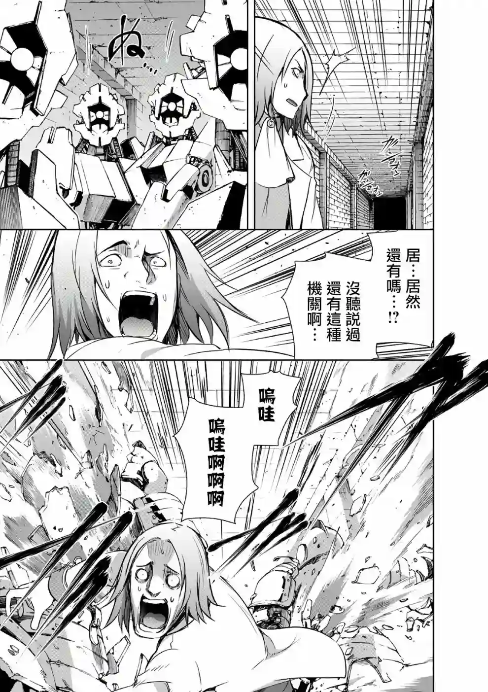 打造魔王大人的城镇！～近代都市就是最强的地下城～第23话