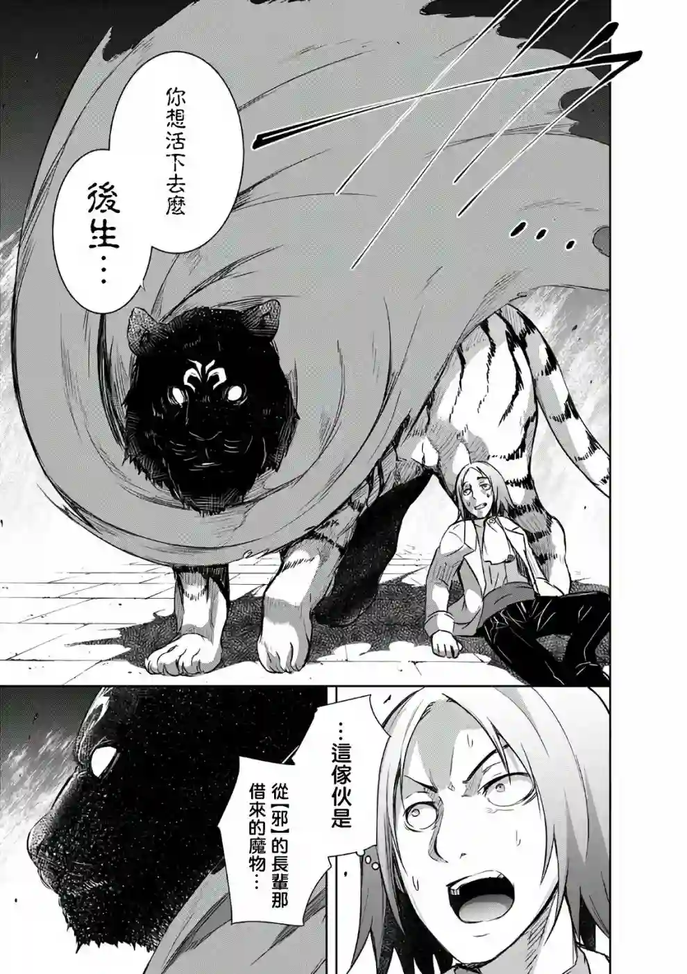 打造魔王大人的城镇！～近代都市就是最强的地下城～第23话