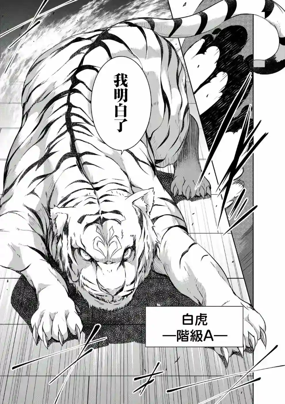 打造魔王大人的城镇！～近代都市就是最强的地下城～第23话